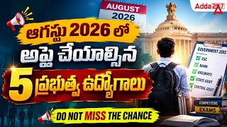 Government Job Vacancy 2026 August | Top 5 Jobs to Apply | Upcoming Govt Jobs 2026 in Telugu Government Job Vacancy 2026 August | Top 5 Jobs to Apply | Upcoming Govt Jobs 2026 in Telugu