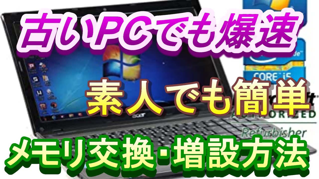 Acer Aspire 5750メモリ交換方法・メモリ増設方法 - YouTube