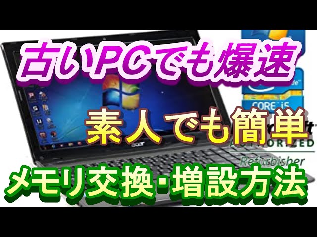 Acer Aspire 5750メモリ交換方法・メモリ増設方法 - YouTube