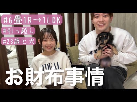 【同棲】引っ越しにかかったお金公開。そして完全にやらかした話。大反省会