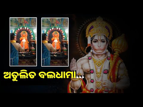 ସଙ୍କଟ କଟେ ମିଟେ ସବୁ ପୀଡା ଯୋ ସୁମୂରଇ ହନୁମନ୍ତ ବଲବୀରା ||Knews Odisha