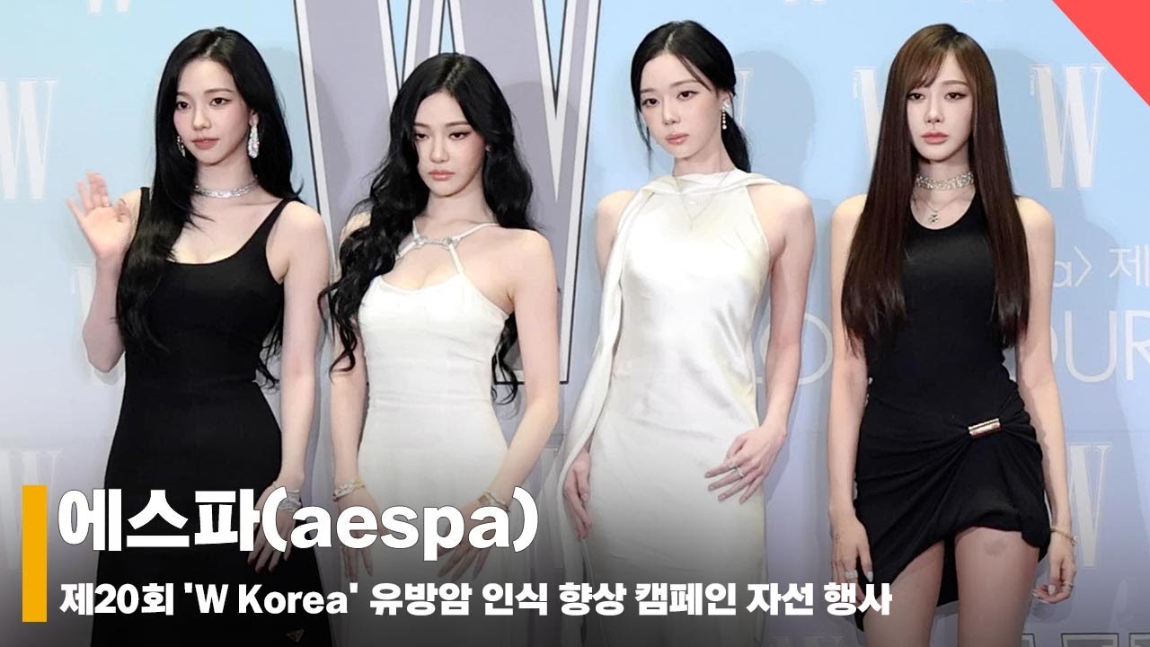 에스파(aespa), ‘등장만으로 게임 오버' #Wkorea #유방암캠페인 #현장