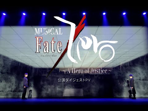 ミュージカル Fate Zero A Hero Of Justice 公演ダイジェストPV 