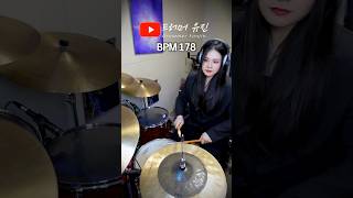 고민중독 Qwer 드럼커버! (Drum Cover) 드럼 템포 178 드럼 연주 드러머 유진 Drummer Yoojin