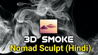 How To Make Smoke In Nomad Sculpt(Hindi Tutorial)|| Nomad Sculpt Meterial||Loka Edit|| screenshot 3