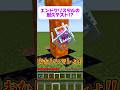 エンドクリスタルが爆発しない!!💥 #マイクラ