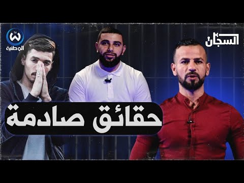 التاجر المثير للجدل Zizou Shop يقع في قبضة ايمن السجان اعترافات مثيرة وحقيقة صراعه مع الرابور فوبيا