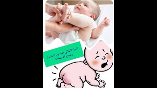 الحل النهائي لتسريب البامبرز وتسلخات الحفاض وافضل نوع حفاض للبيبي