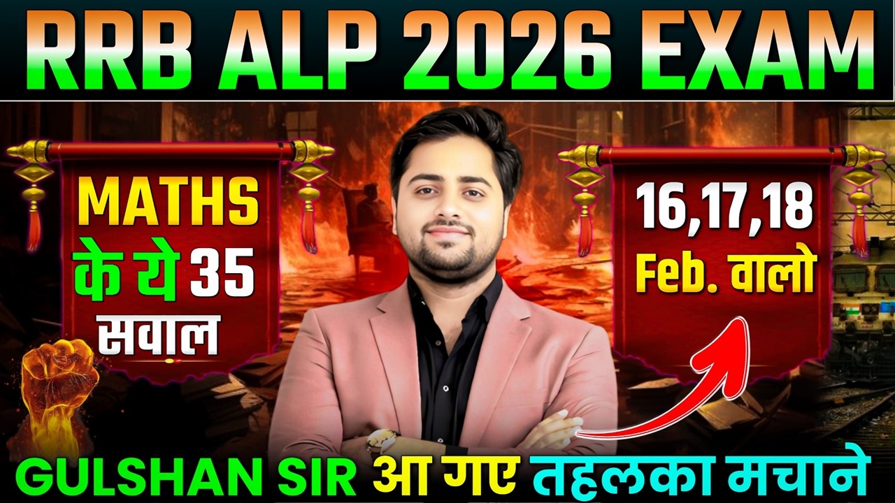 🔥ALP MATHS ( 16,17,18 FEB ) PAPER LEAK🔥( लोकोपायलट ) BEST EXPECTED 35 QUESTIONS | BY GULSHAN SIR