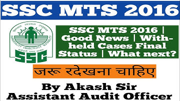 SSC MTS 2016 | Good News | Withheld Cases Final Status | What next? | In Hindi