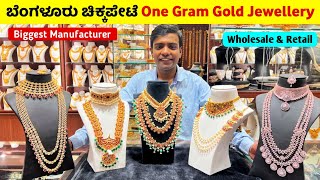 ಬೆಂಗಳೂರಿನ ಅತಿ ದೊಡ್ಡ ಅಂಗಡಿ🌟 Chickpet Bangalore one gram Gold Jewellery / Chickpet Bangalore Shopping screenshot 2