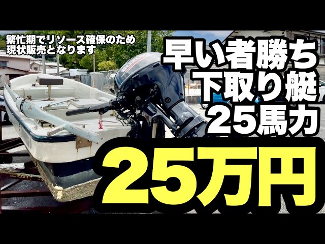 こだわる男の手舵仕様　26f和船　1月エンジン整備済　 Current Status] [NCNR] Engine starts on first try! Custom Japanese