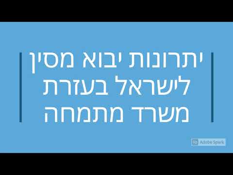 וִידֵאוֹ: איך מחשבים סחר בינלאומי?