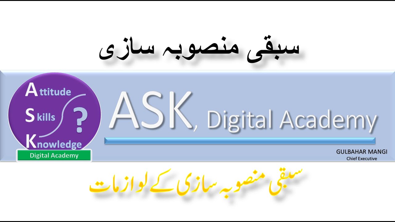 Lesson Plan How To Make An Effective And Constructive Lesson Plan Ask Urdu Youtube