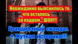 Дом 2 Новости 5 Октября 2018 (5.10.2018) Раньше Эфира Дом 2 Новости 5 Октября 2018 (5.10.2018) Раньше Эфира