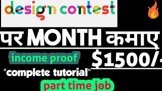 design contest| earn online money| logo design|freelancer|part time job|in hindi(2020)(by MI Anjum)