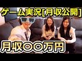 【ゲーム実況者のヤバイ月収を公開】ゲームで稼ぐ男に話を聞いてみたww[ゆーたんVlogブログ]