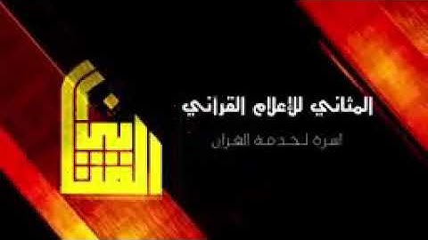 سورة الجن للقارئ محمد أمين صدقي أطال الله عمره على طاعته