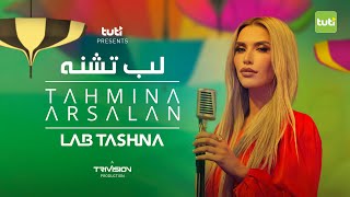 Tahmina Arsalan - Lab Tashna - Official Video / تهمینه ارسلان - لب تشنه