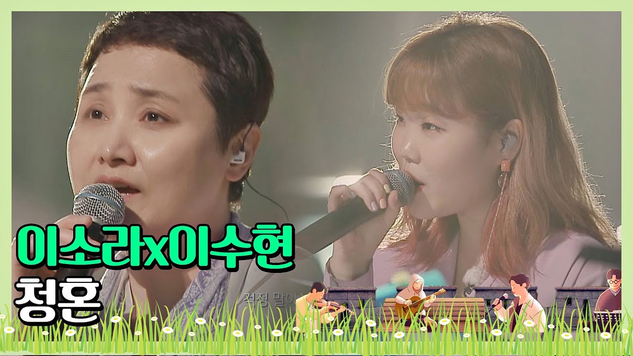 당일에 결혼한 신혼부부를 위한 이소라(Lee So-ra)x이수현(Lee Su-hyun)의 '청혼'♬ 〈비긴어게인 코리아(beginagainkorea)〉 1회