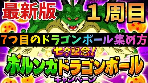 ドカバト ポルンガ願い一覧 Mp3