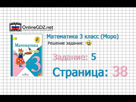 Страница 38 Задание