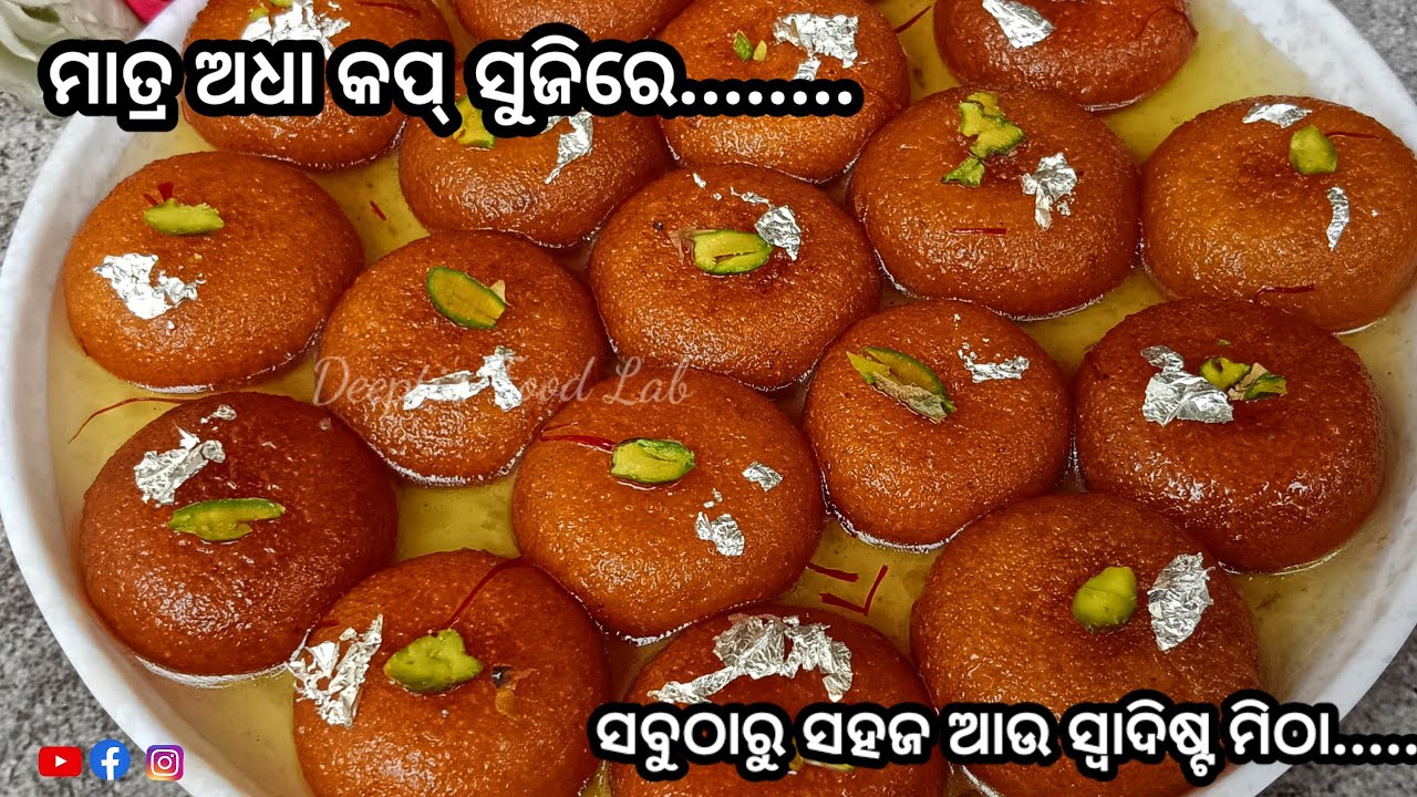 ମାତ୍ର ଅଧା କପ୍ ସୁଜିରେ ସବୁଠାରୁ ସହଜ ଆଉ ସ୍ଵାଦିଷ୍ଟ ମିଠା।Suji Mitha Recipe