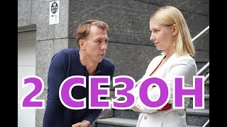 Наследники 2 сезон 1 серия (17 серия) - Дата выхода Наследники 2 сезон 1 серия (17 серия) - Дата выхода