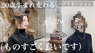 【31cm超バッサリ‼️】ヘアドネーションで大学生女子が小学生ぶりにバッサリ切って超イメチェン!!こんなに大人っぽくなるなんて!!😲【hairdonation】
