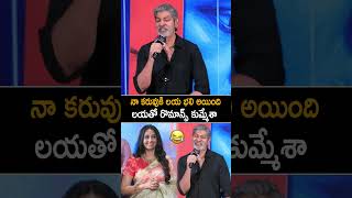 లయతో రొమాన్స్ కుమ్మేశా | Jagapathibabu Satirical Comments On Laya At Vadhala Movie Glimpse Event