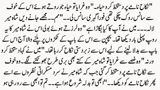 Urdu Novel “پَل دو پَل” Pal Do Pal | Forced Marriage Revenge Story | Hindi Urdu Bedtime Story screenshot 5