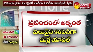 Apple Overtakes Saudi Aramco as World's Most Valuable Company | Sakshi TV