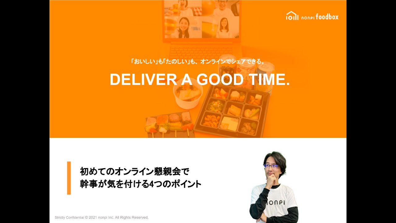 オンライン懇親会で盛り上がるゲーム紹介 Nonpi Foodboxノウハウ公開シリーズ Youtube