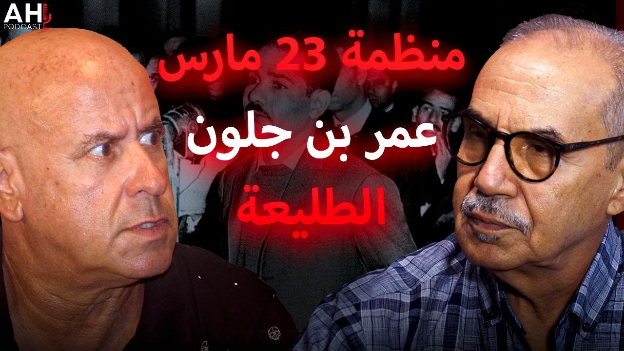 من 23 مارس إلى الفيدرالية.. مسار علي بوطوالة مع اليسار المغربي