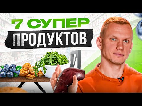 Ешь эти 7 продуктов и ты увидишь, что станет с твоим организмом!