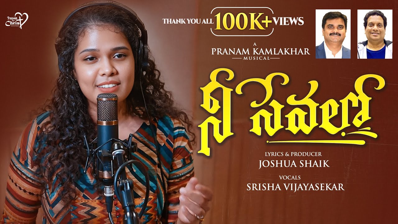 NEE SEVALO | #JoshuaShaik | Pranam Kamlakhar | Srisha | Latest New Telugu Christian Songs 2026