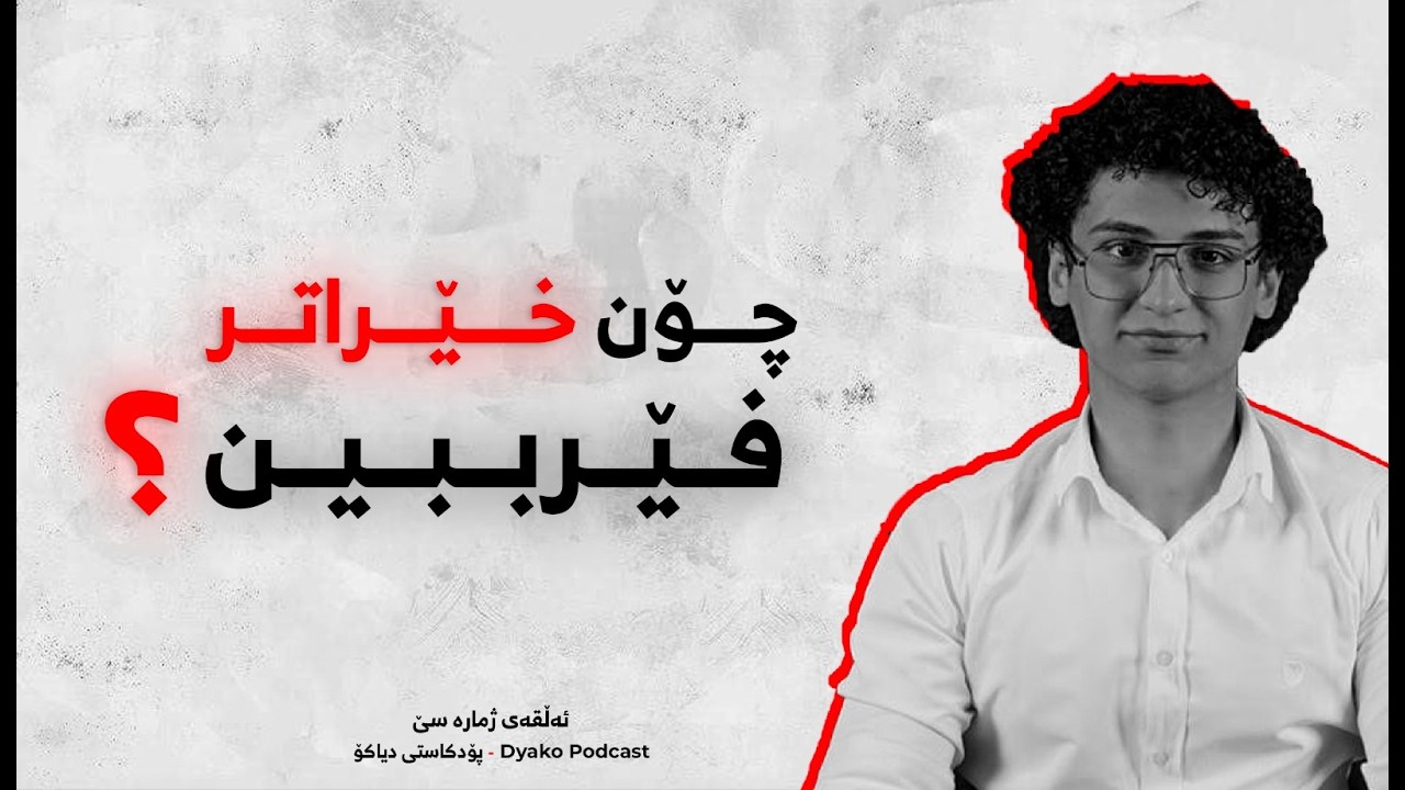 کۆمەڵێک یاسای سایکۆلۆجی و بایۆلۆجی بۆ فێربوون