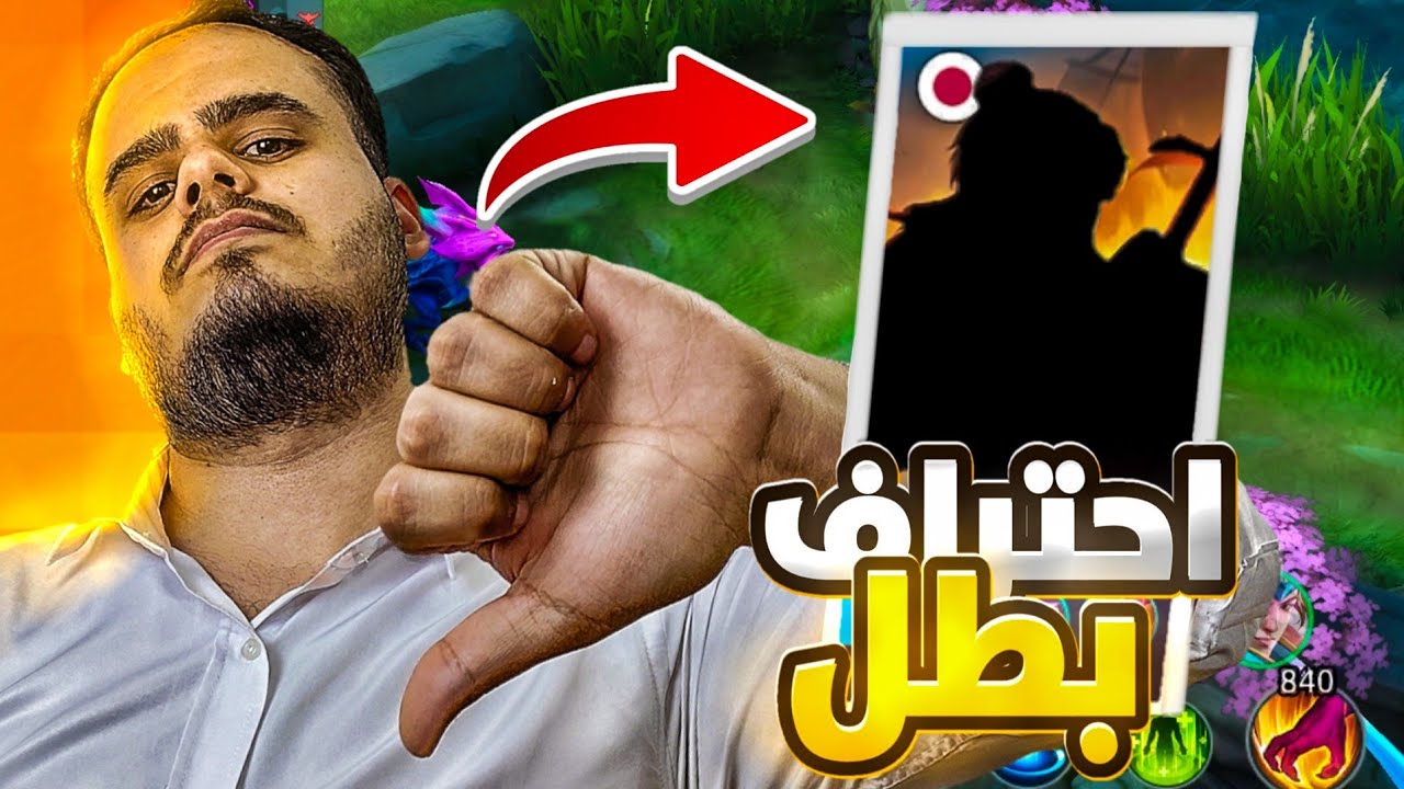 سلسلة احتراف البطل#1|يو سن شين|موبايل ليجند
