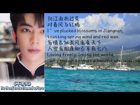 《不谓侠》｜No Need to Be Named a Hero  #郭雨昂 #戲腔 #chineseculture 