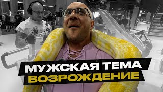 видео: Мужская тема! Влог. Начало тренировок, режим, питание, ГЗТ. Время сильных. картинка: Мужская тема! Влог. Начало тренировок, режим, питание, ГЗТ. Время сильных.