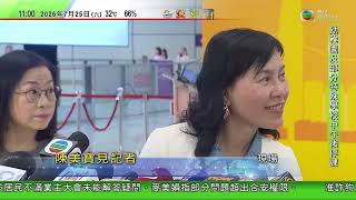 【📡。1059 直播：陳美寶見記者】《✨🥰💡👏🏻👍🏻✨》〖TVB 主播：周🉑茵 💋 Yomi Chow〗2026年7月25日