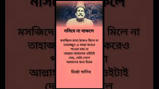 নসিবে না থাকলে🫰 #bakir