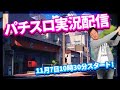 【実況配信】辻ヤスシのたまスロ☆159【 辻ヤスシ / #shorts 】