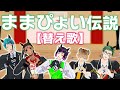 【MMDツイステ】ままぴょい伝説【替え歌/ママ会】