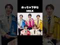 M!LKの魅力がエグすぎる#milk #イイじゃん #爆裂愛してる