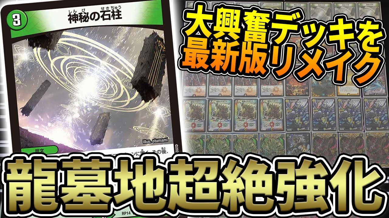 リメイク】大人気デッキ『龍墓地』を十王編第2弾カードでリメイク 
