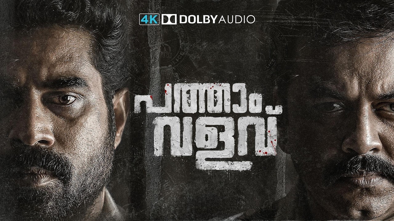 Pathaam Valavu | Full Movie | Suraj Venjaramoodu | Indrajith | Aditi Ravi | Mazhavil Manorama