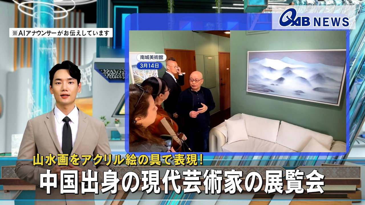 アクリル画 中国の画家 テニシン 吉林省出身  もの思い 山水画をアクリル絵の具で表現！ 中国出身の現代芸術家の展覧会 - YouTube