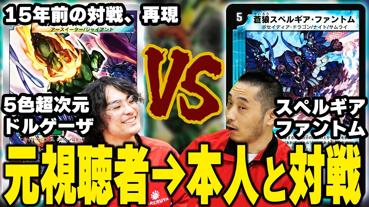 Duel Masters] I tried playing a match I watched 15 years ago