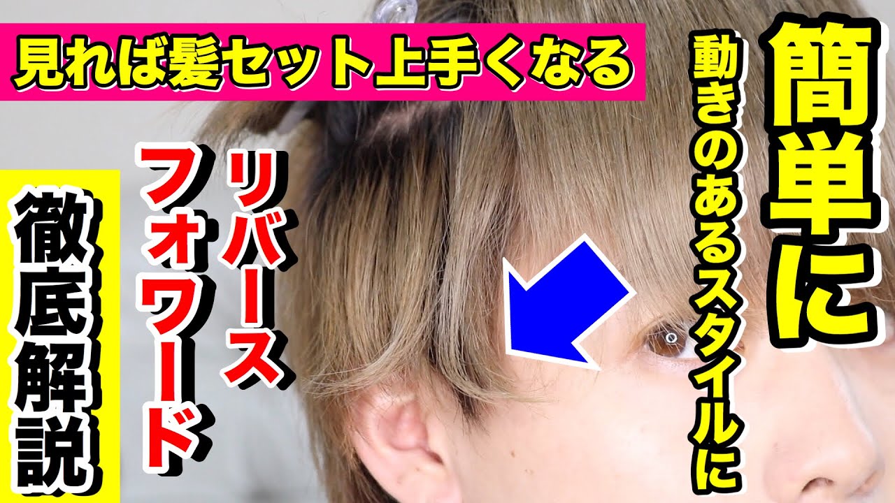 Hair catalog-level quality!!] A thorough explanation of reverse
